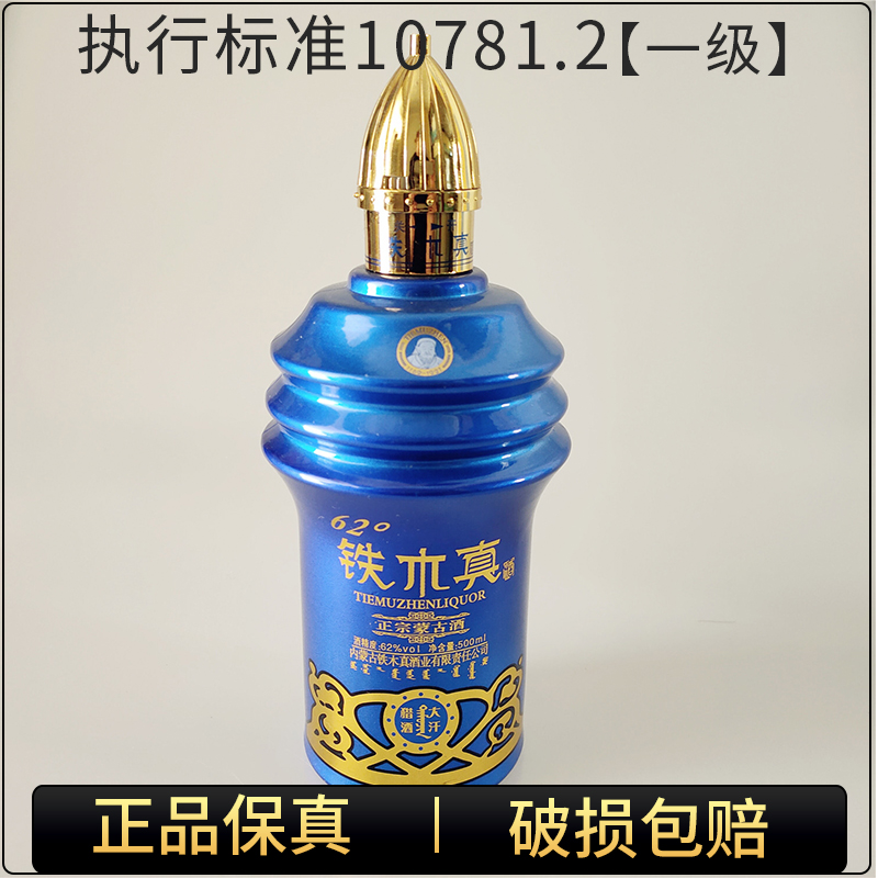 内蒙古特产铁木真大汉烈酒62度500ml*纯粮食酒包邮白酒