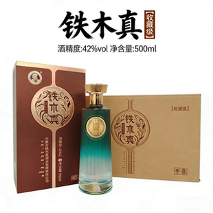 内蒙铁木真白酒 浓香型粮食酒42度『珍8』 赤峰宁城白酒