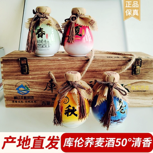 荞都荞麦酒库伦印象乔麦粮食白酒50度*4瓶清香型500ml礼盒装