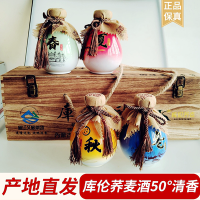 荞都库伦印象荞麦酒乔麦粮食白酒50度*4瓶清香型500ml库伦荞麦酒