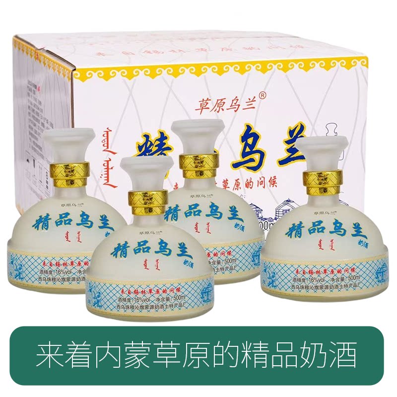 内蒙特产草原精品乌兰奶酒内蒙古奶酒16&deg;42&deg;发酵.蒸馏奶酒500ml