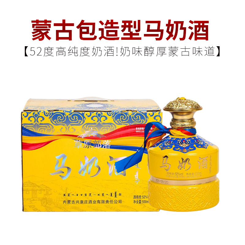 草原部落马奶酒52度内蒙古康庄奶酒瓶装500ml高度透明色送礼佳品