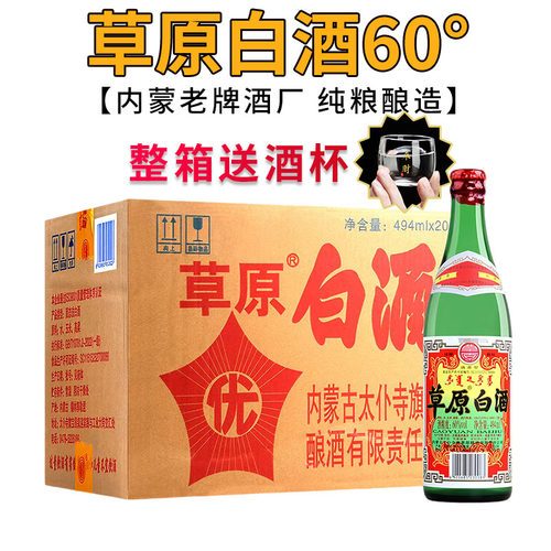 草原白酒60度太仆寺旗闷倒驴烈酒烈酒高度泡酒494ml