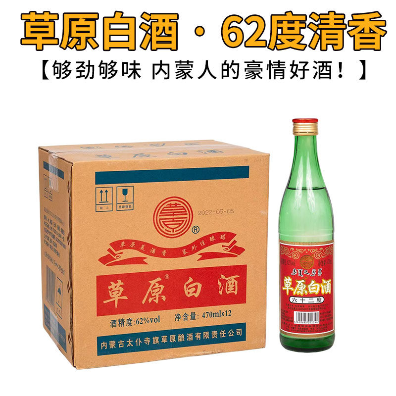 太仆寺旗纯粮酒草原白酒62度内蒙古纯粮酿造 高度烈酒 清香型白酒