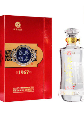 内蒙古莫茅白酒莫尔道嘎1967红色礼盒52度浓香型莫矛酒固态