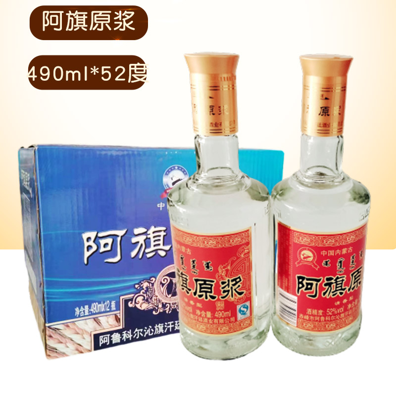 老酒赤峰阿旗大原浆 内蒙古特产52度490ml白酒通辽发货