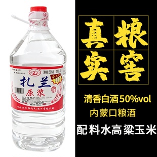 4.5L呼伦贝尔扎兰屯闫氏白酒酒扎兰原浆白酒桶50度内蒙