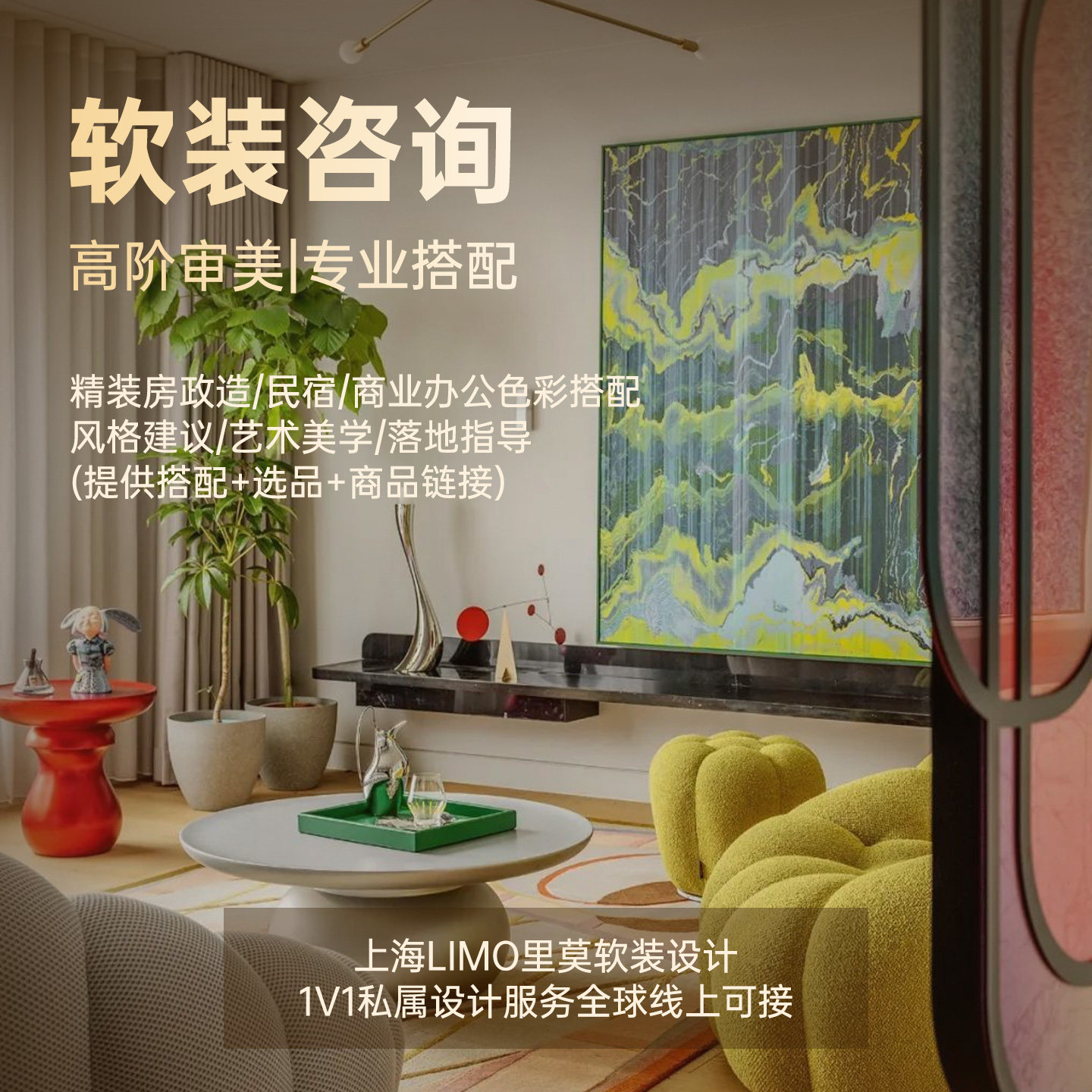 软装设计咨询搭配室内软装设计精装修色彩搭配家具搭配饰品搭配