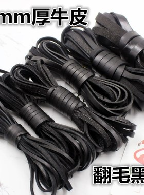 黑色方皮绳缠鞣革扁皮条DIY刀柄饰品牛皮绳植真皮扁绑刀绳手链绳