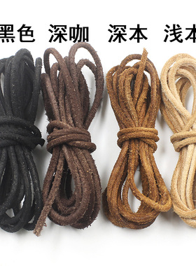 皮绳配件DIY头层3毫圆形疯马皮复古磨砂毛躁原色牦牛牛皮绳真牛皮