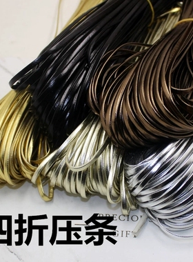 四折PU皮条包边金色银色
