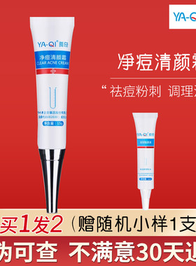 【品牌直销】雅奇净痘清颜霜