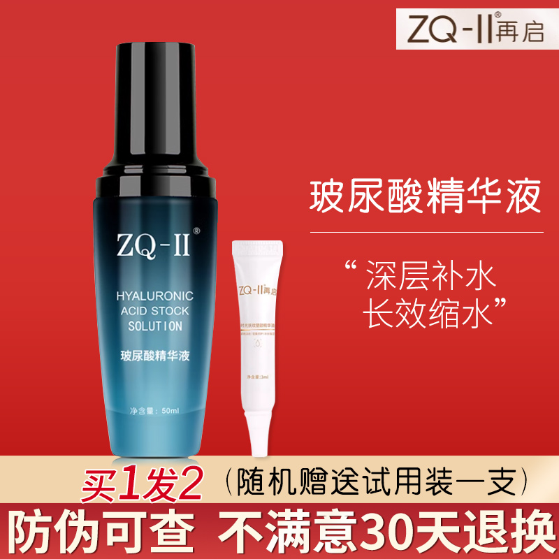 ZQ-II玻尿酸精华液50ml