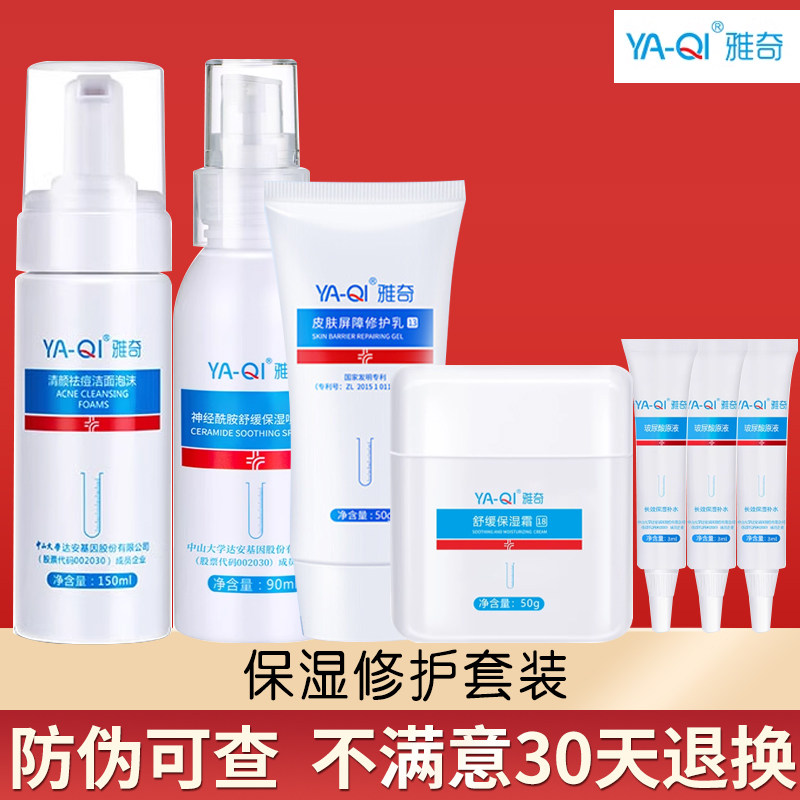【品牌直销】雅奇水乳套装图片