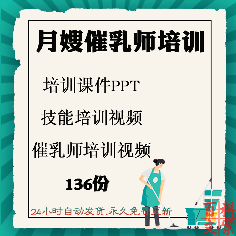 家政公司月搜催乳师培训视频技能培训讲义课件PPT模板电子版资料