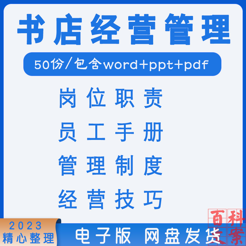 书店书吧经营员工管理制度标准店长岗位职责图书陈列技巧模板案例