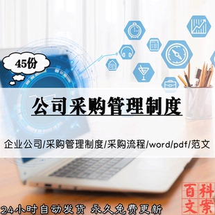中小企业公司内部办公材料采购管理制度流程模板范文电子版资料