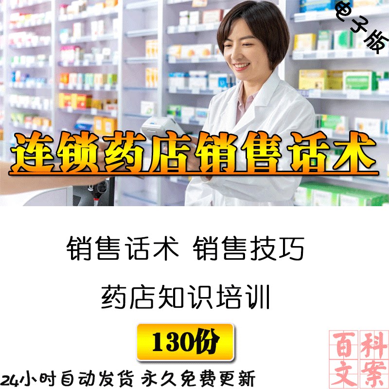 连锁药店药房关联销售话术联合用药培训PPT服务技巧视频教程资料