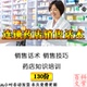 连锁药店药房关联销售话术联合用药培训PPT服务技巧视频教程资料