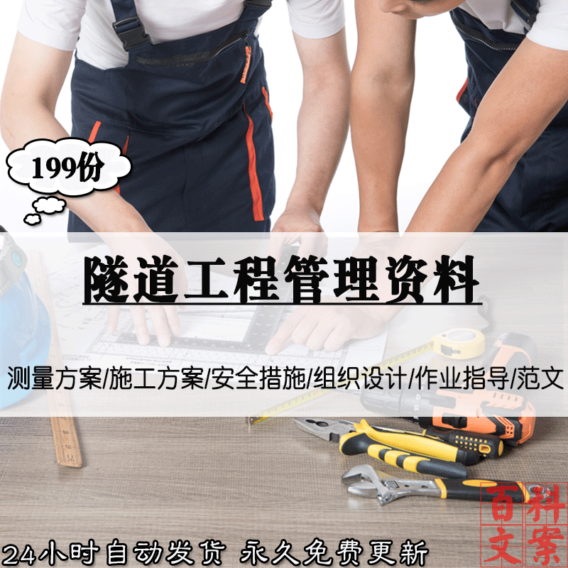 隧道工程施工测量方案组织设计案例安全措施作业指导范文工艺流程