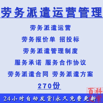 劳务派遣公司运营管理制度招投标方案报价单劳务派遣合同协议模板