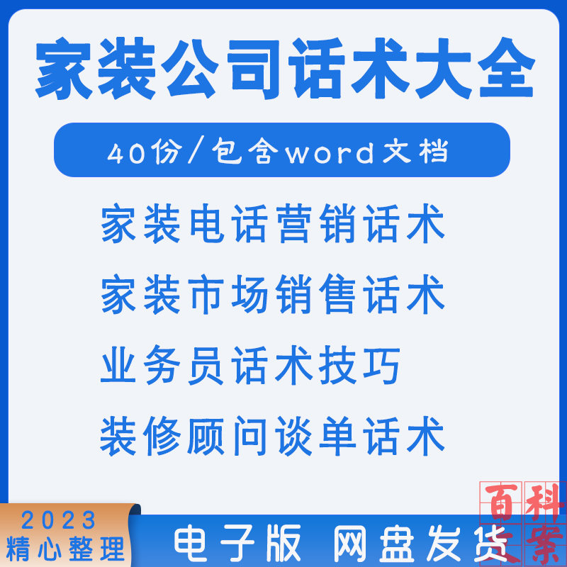 家装装修公司销售话术电话邀约回访业务员设计师谈单话术技巧案例