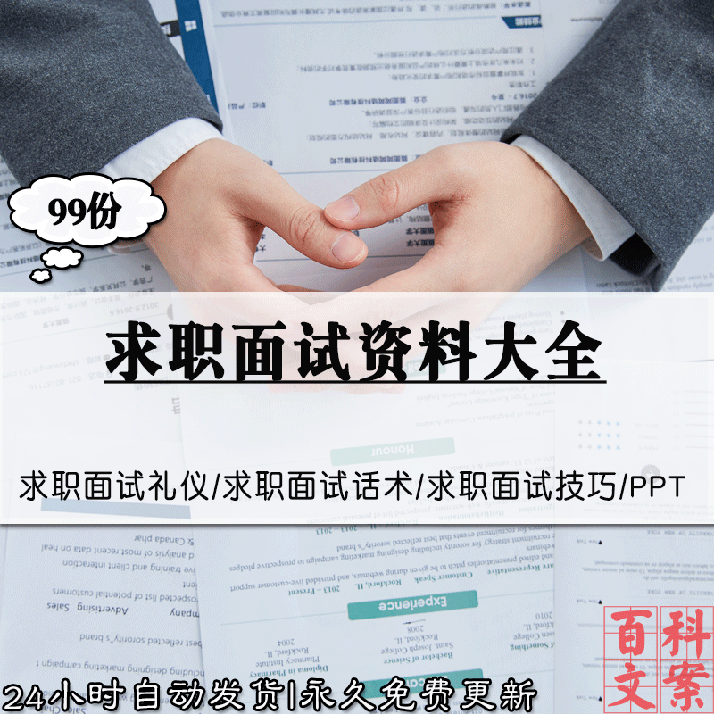 企业公司求职面试技巧PPT礼仪销售话术邀约流程模板案例素材大全