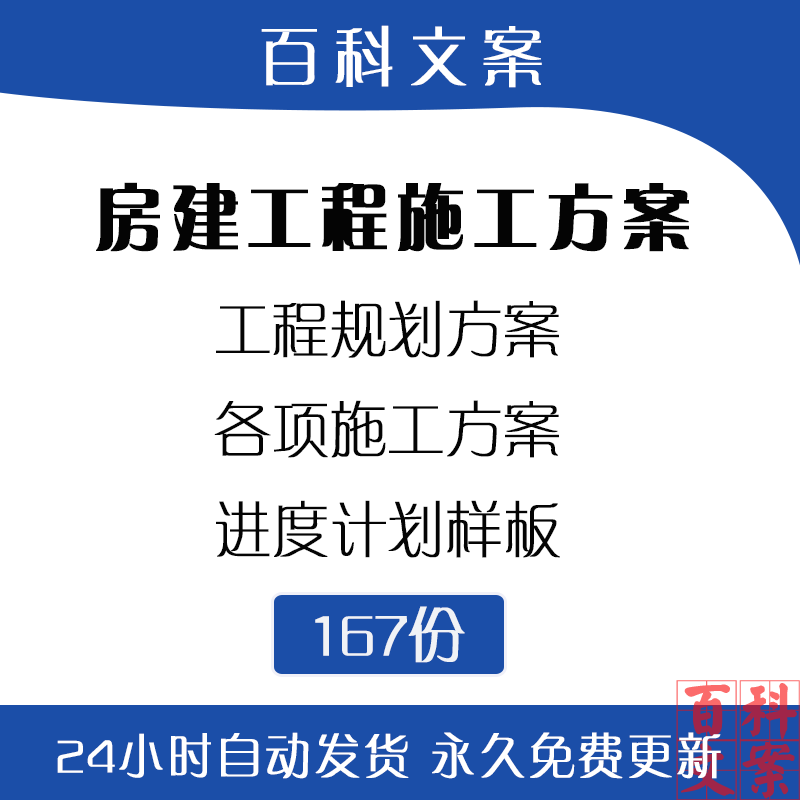 房建工程施工全套方案进度计划样板项目各项专项方案预算模板资料