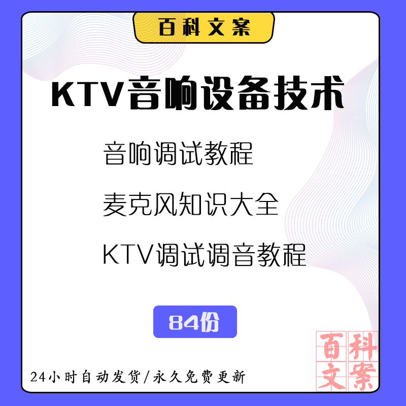 KTV行业音响调试教程视频音响师演出实战技巧麦克风灯光知识资料