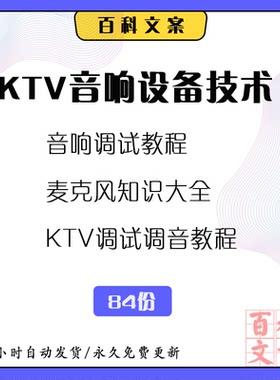 KTV行业音响调试教程视频音响师演出实战技巧麦克风灯光知识资料