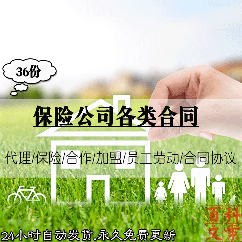 保险公司劳动股权转让业务合作代理加盟合同协议模板电子版资料