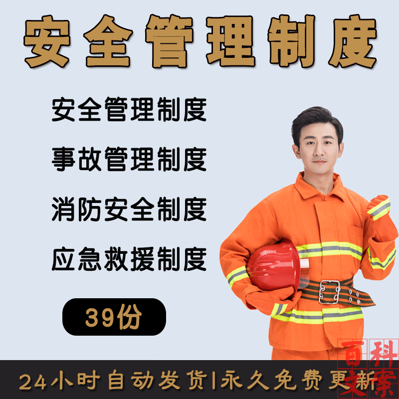 消防安全生产管理制度事故检查应急救援危险作业安全防护制度模板
