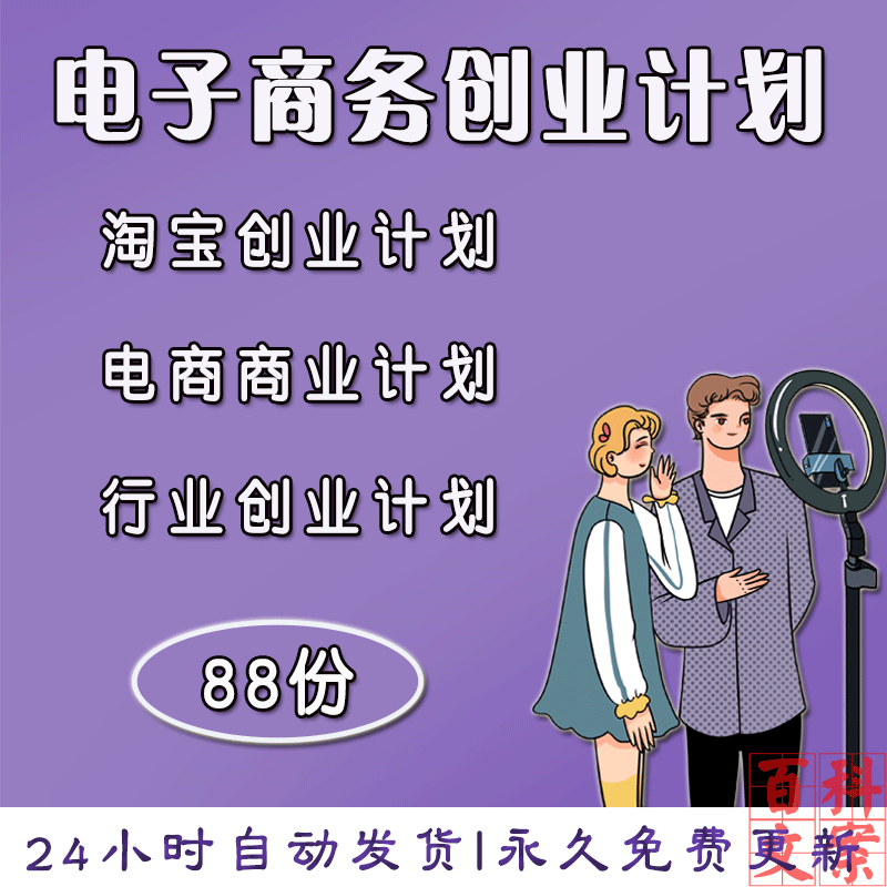 电子商务行业淘宝跨境电商项目商业创业计划PPT/word文档模板资料