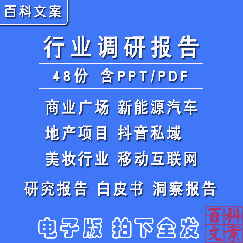 商业广场地产项目抖音私域美妆行业白皮书案例互联网研究报告模板
