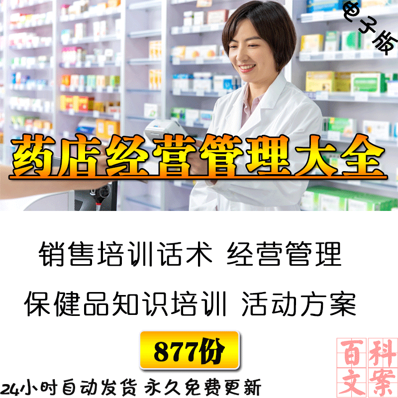 零售药店药房投资开店经营员工管理制度手册关联销售话术培训资料
