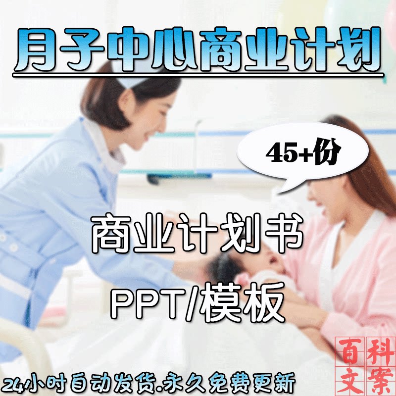 月子中心会所母婴行业商业融资计划PPT文档模板案例电子版资料