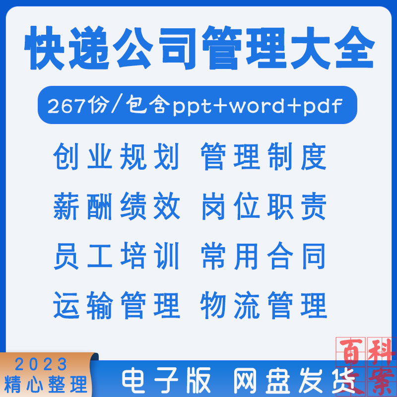 快递物流公司管理制度创业计划岗位职责员工培训合同运输管理制度
