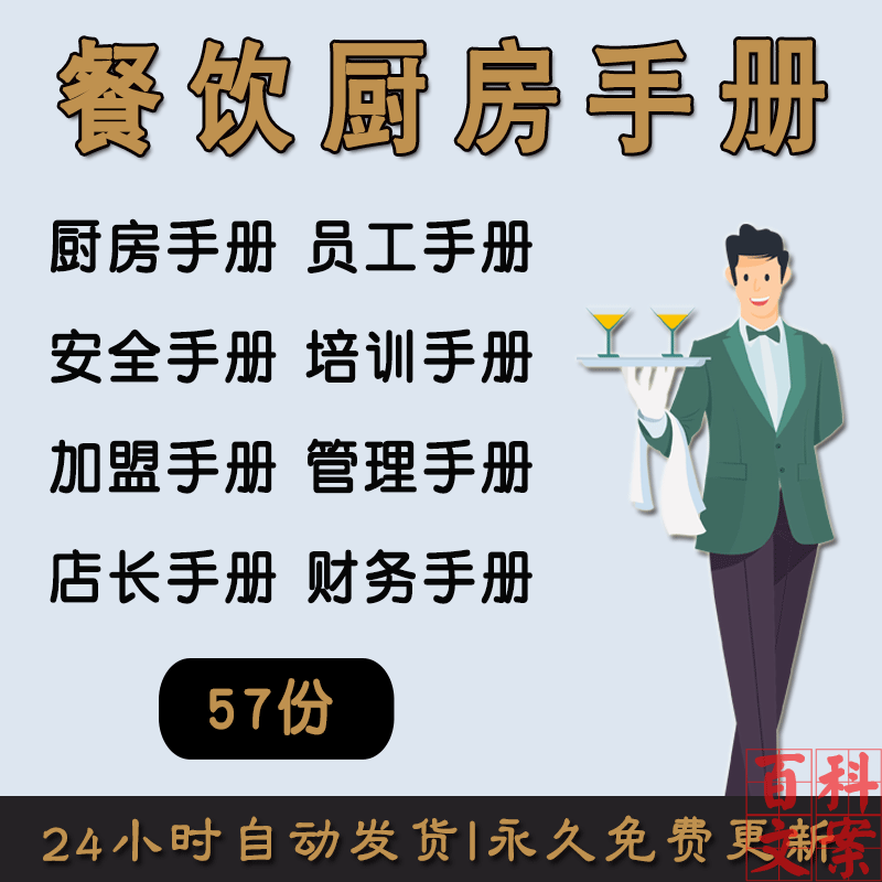 餐饮行业员工店长人事管理培训厨房手册模板招商加盟财务采购人事