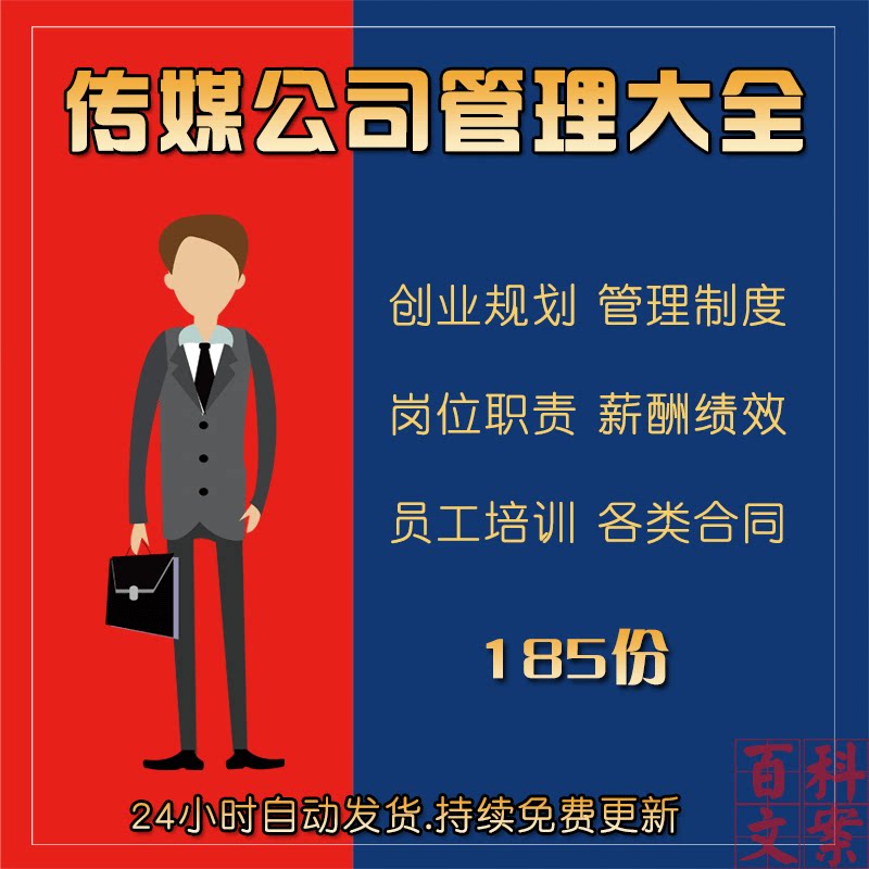 传媒公司创业规划管理制度岗位职责薪酬绩效员工培训各类合同大全