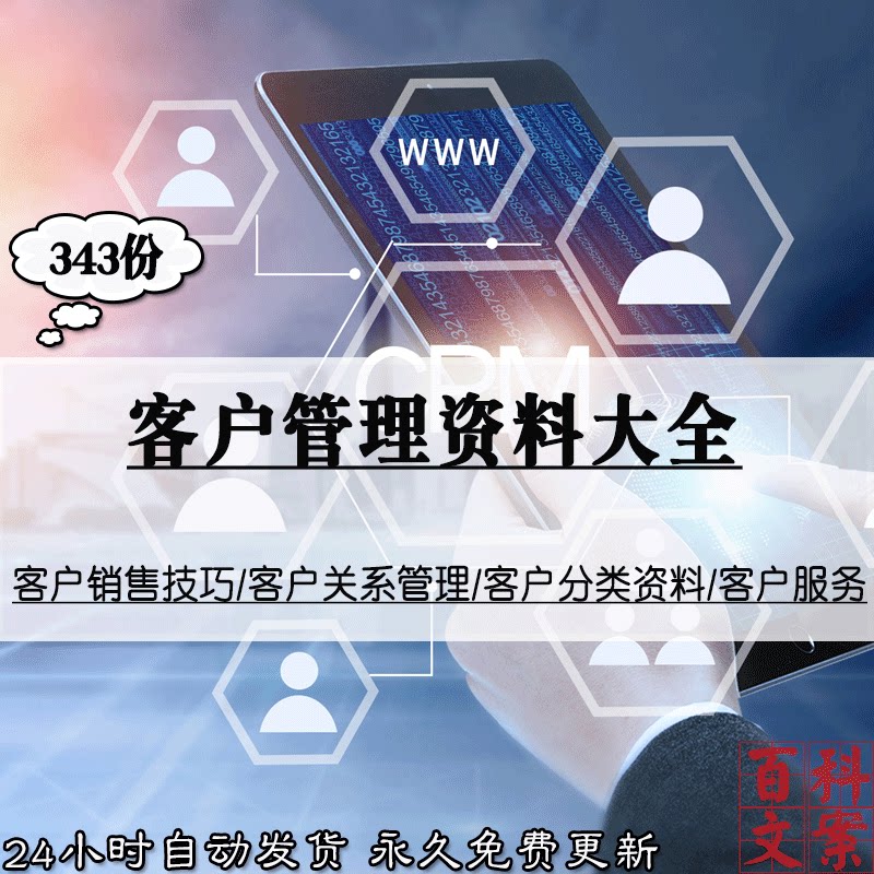 客户关系分类管理培训课件PPT服务手册模板沟通销售技巧流程大全