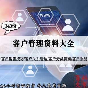 客户关系分类管理培训课件PPT服务手册模板沟通销售技巧流程大全