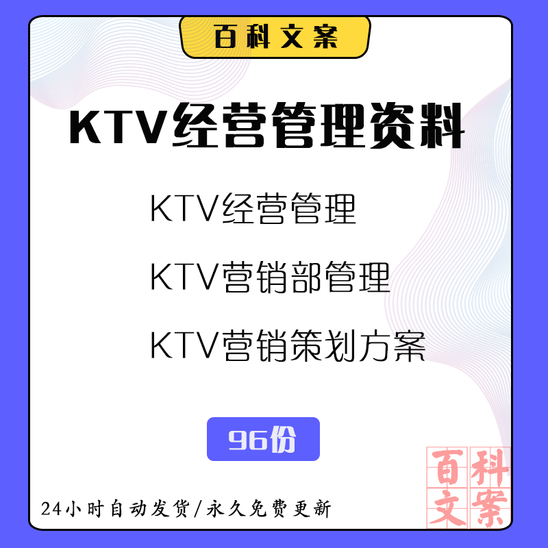 KTV行业经营管理制度微信营销推广方案PPT入职流程岗位职责案例