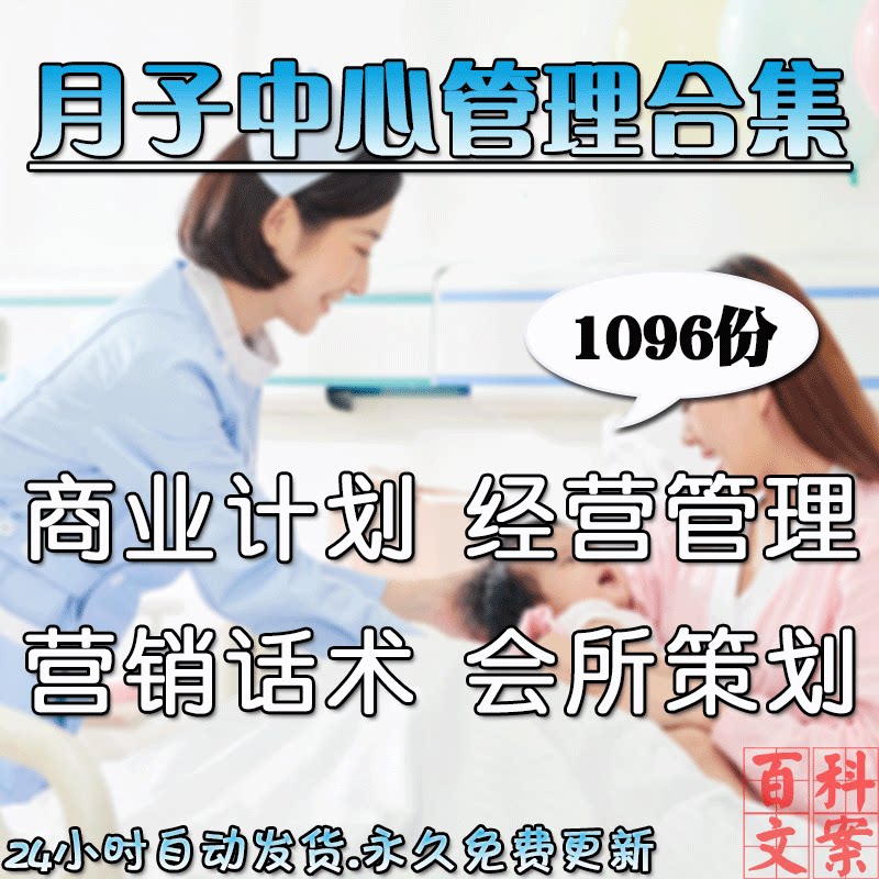月子中心经营管理商业计划母婴护理策划营销话术婴幼儿知识大全