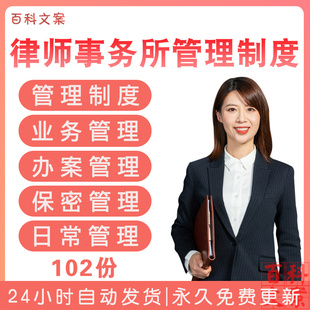 律师事务所管理制度业务办案保密奖惩考勤助理行政制度员工手册