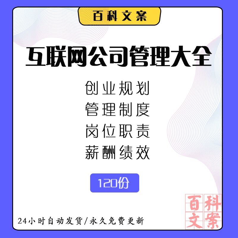 互联网网络公司创业计划员工管理制度各岗位职责薪酬绩效模板大全