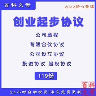 企业公司创业合同天使轮投资股东股权代持合伙设立协议模板大全