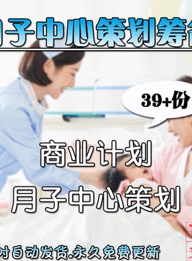 月子中心会所策划商业计划模板知名月子会所设计大全产业分析PPT