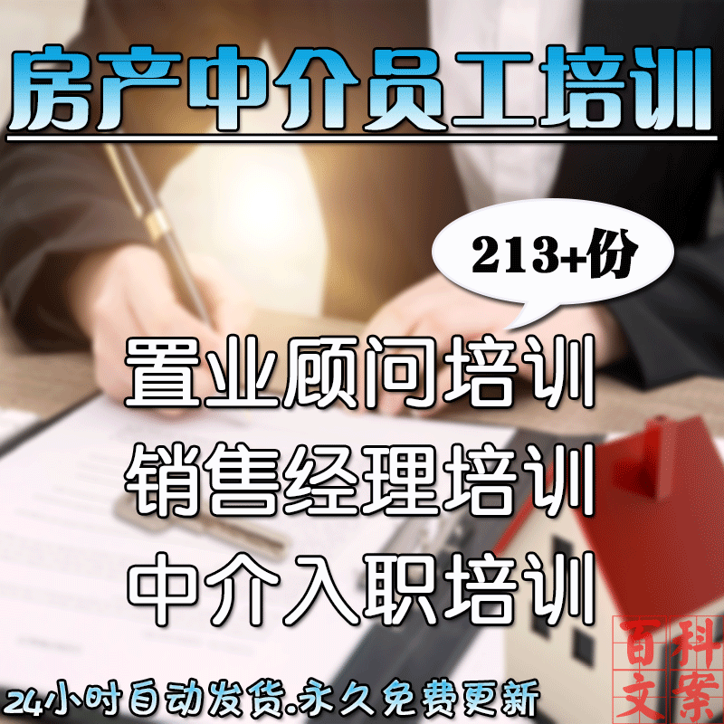 房地产中介公司员工业务入职店长置业顾问销售经理培训PPT资料