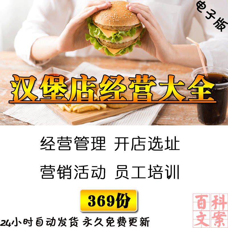 西式餐厅汉堡炸鸡店经营管理制度员工培训营销活动开店选址大全