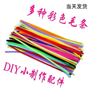 科技小制作配件彩色毛条毛根条扭扭棒手工材料DIY创意儿童玩具